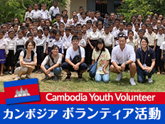 カンボジアでのボランティア活動のご報告